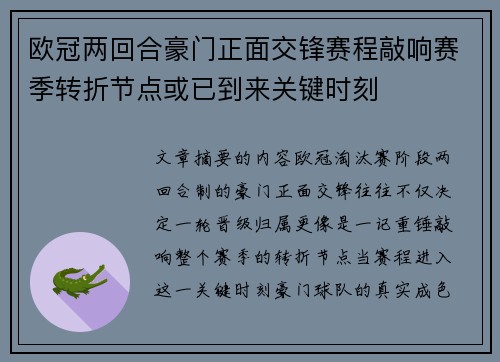 欧冠两回合豪门正面交锋赛程敲响赛季转折节点或已到来关键时刻