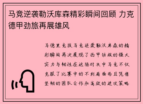 马竞逆袭勒沃库森精彩瞬间回顾 力克德甲劲旅再展雄风